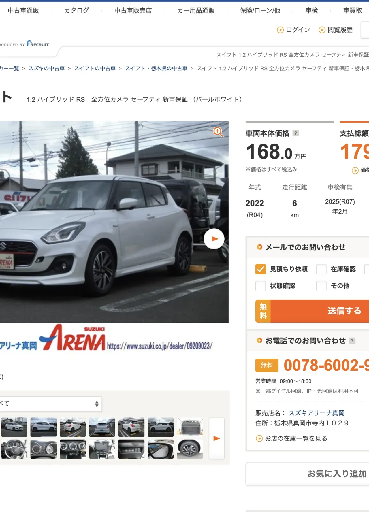 スイフトスポーツ(ZC33S)の見積もりと納期を確認した結果 - 画像5