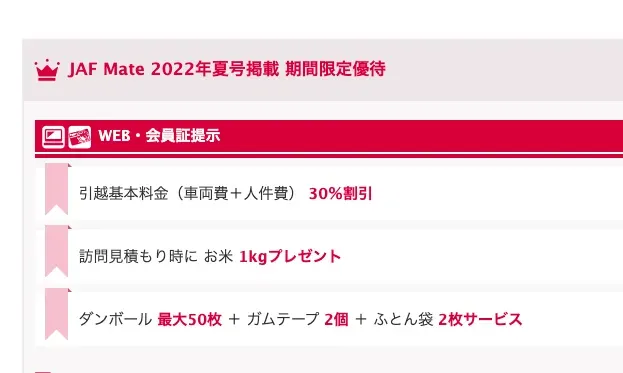 JAFに入るべきか年会費・特典・ロードサービスを比較して判断 - 画像7