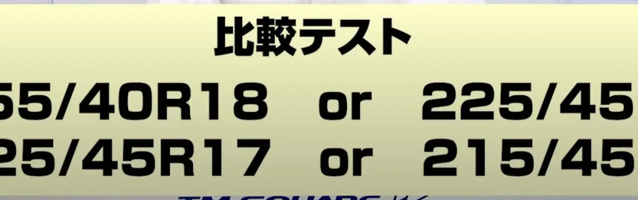 タイヤ 比較テスト