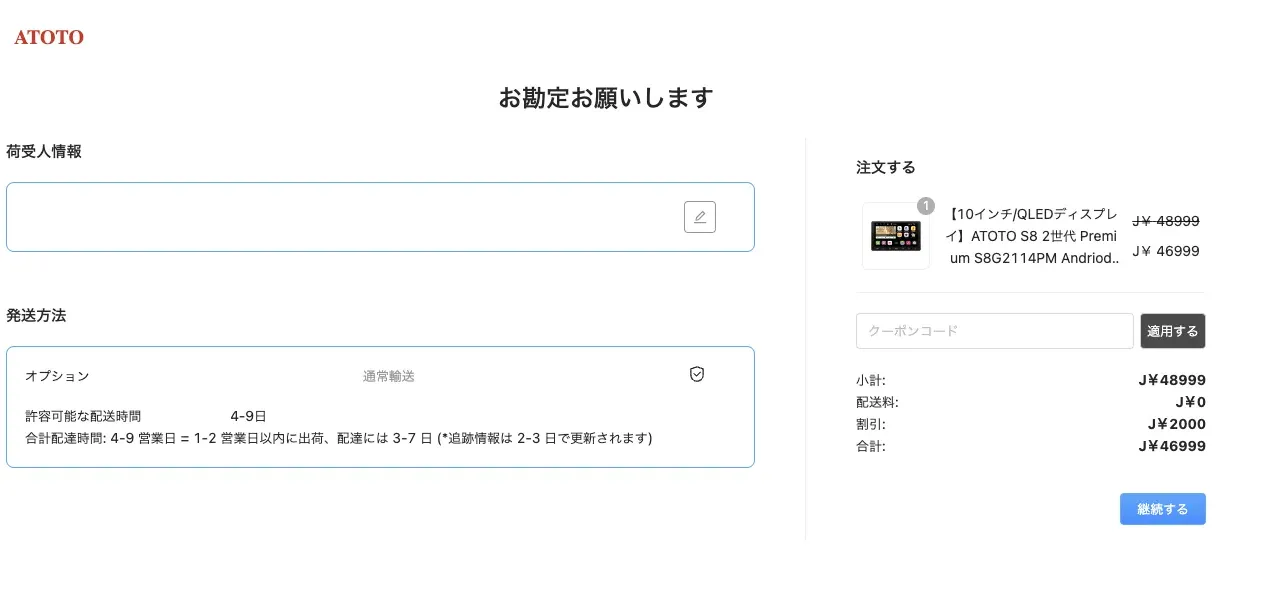 ATOTO S8は販売中止後継モデルと代替品の最新情報まとめ - 画像2