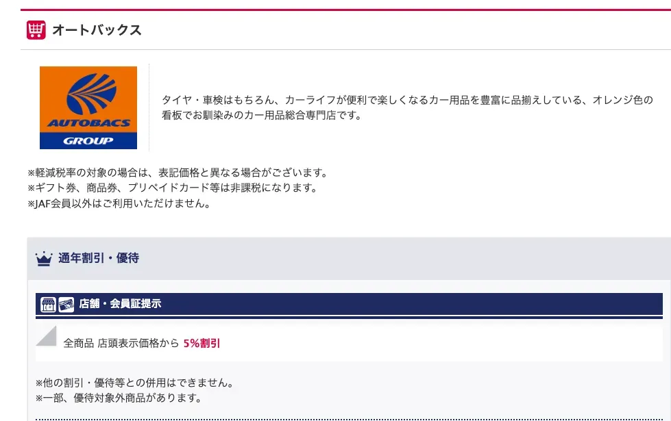JAFに入るべきか年会費・特典・ロードサービスを比較して判断 - 画像4