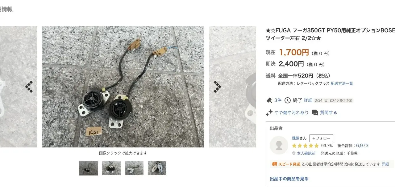 ZC33Sのスピーカー交換方法TS-C1730とBOSEツイーターを取り付け - 画像1