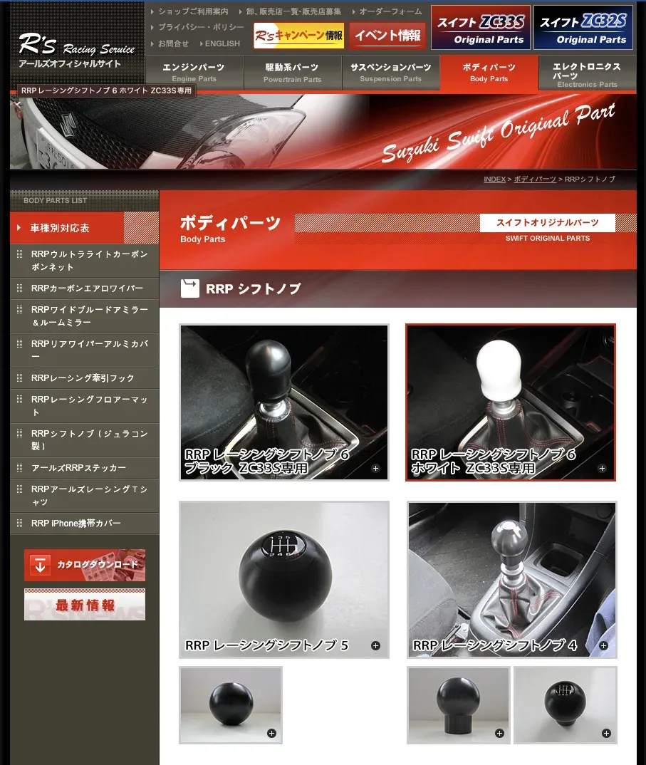 ZC33Sの純正シフトノブをR'sレーシングシフトノブに交換する方法 - 画像1