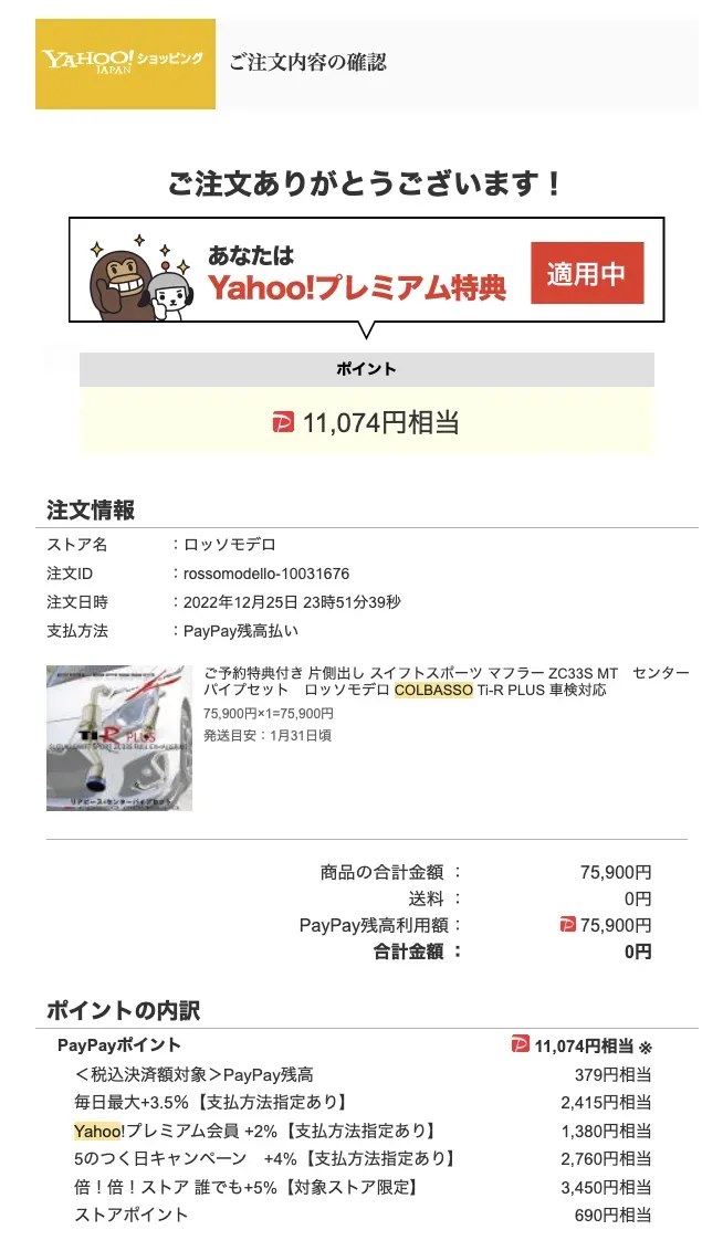 ロッソモデロ COLBASSO Ti-R PLUSの取り付け方法と排気音レビュー - 画像1