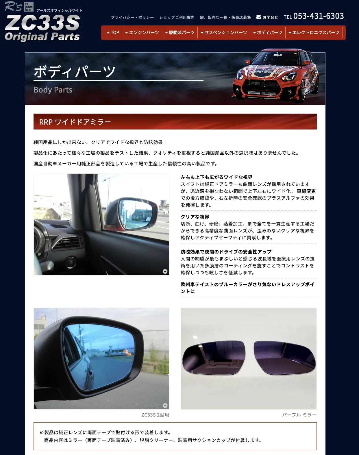 ZC33SにRRPワイルドブルードアミラー取り付け眩しさが激減した - 画像1