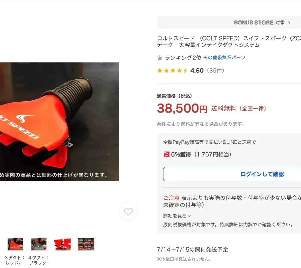 ZC33Sにコルトスピードのハイフローインテークを取り付ける方法 - 画像1