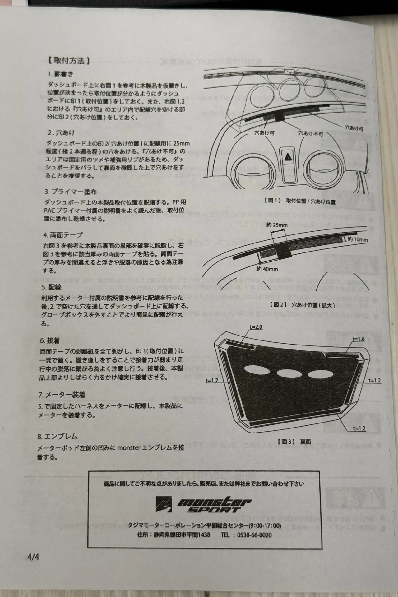 ZC33Sに3連メーター取り付け水温計・油温計・油圧計の設置方法 - 画像52