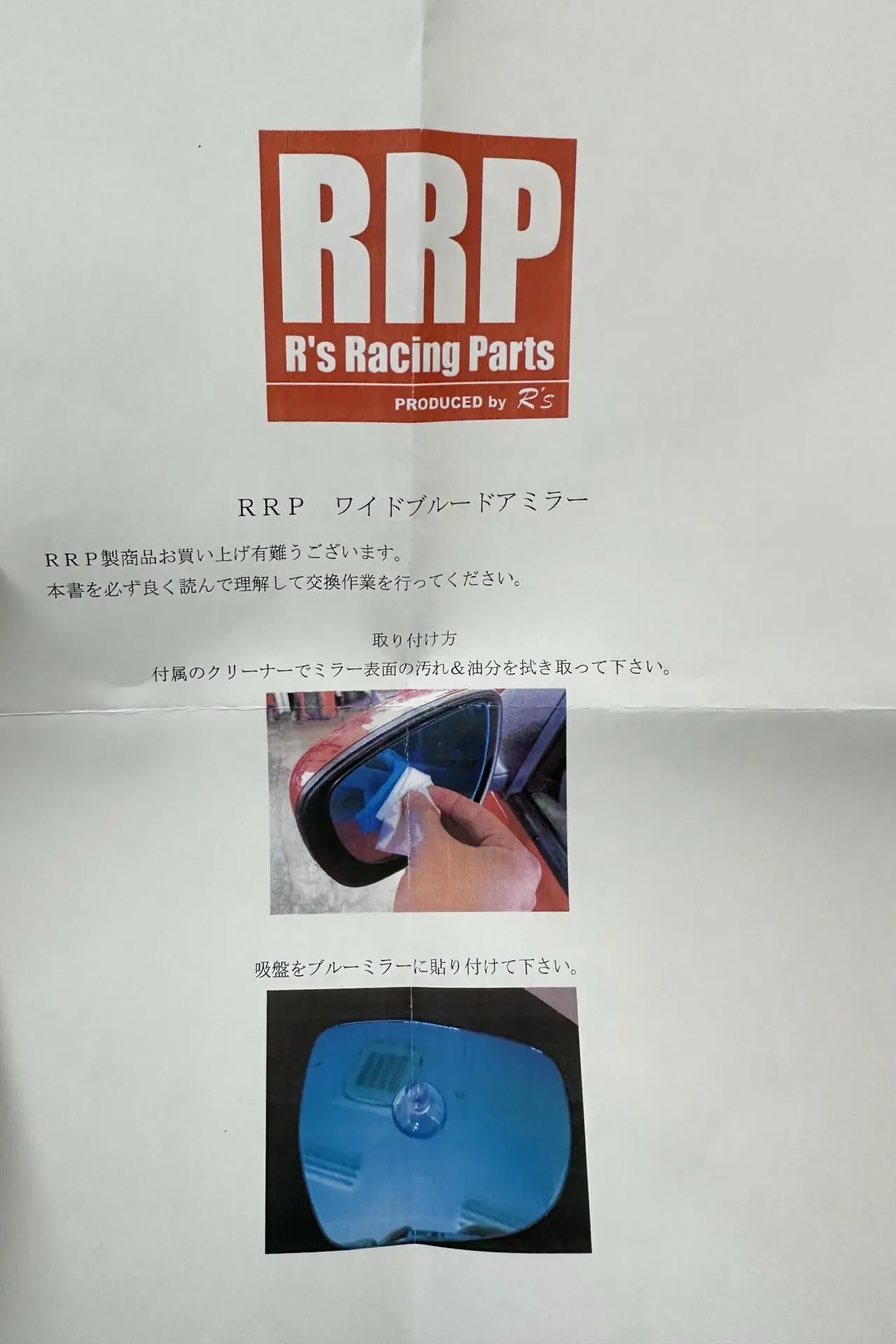 ZC33SにRRPワイルドブルードアミラー取り付け眩しさが激減した - 画像3