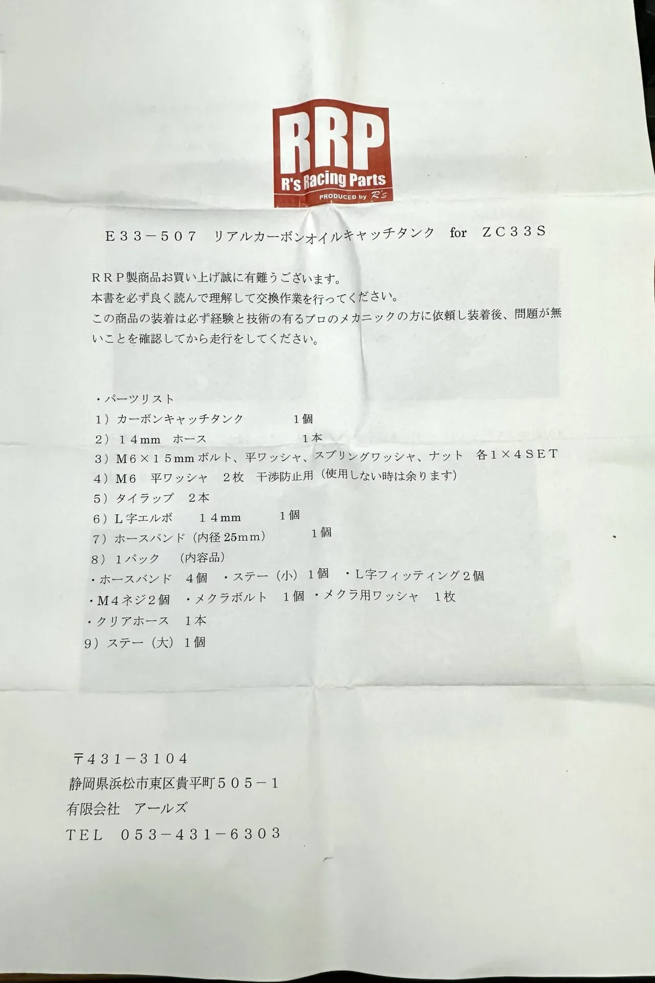 R'sオイルキャッチタンクをZC33Sに取り付ける方法と効果 - 画像11
