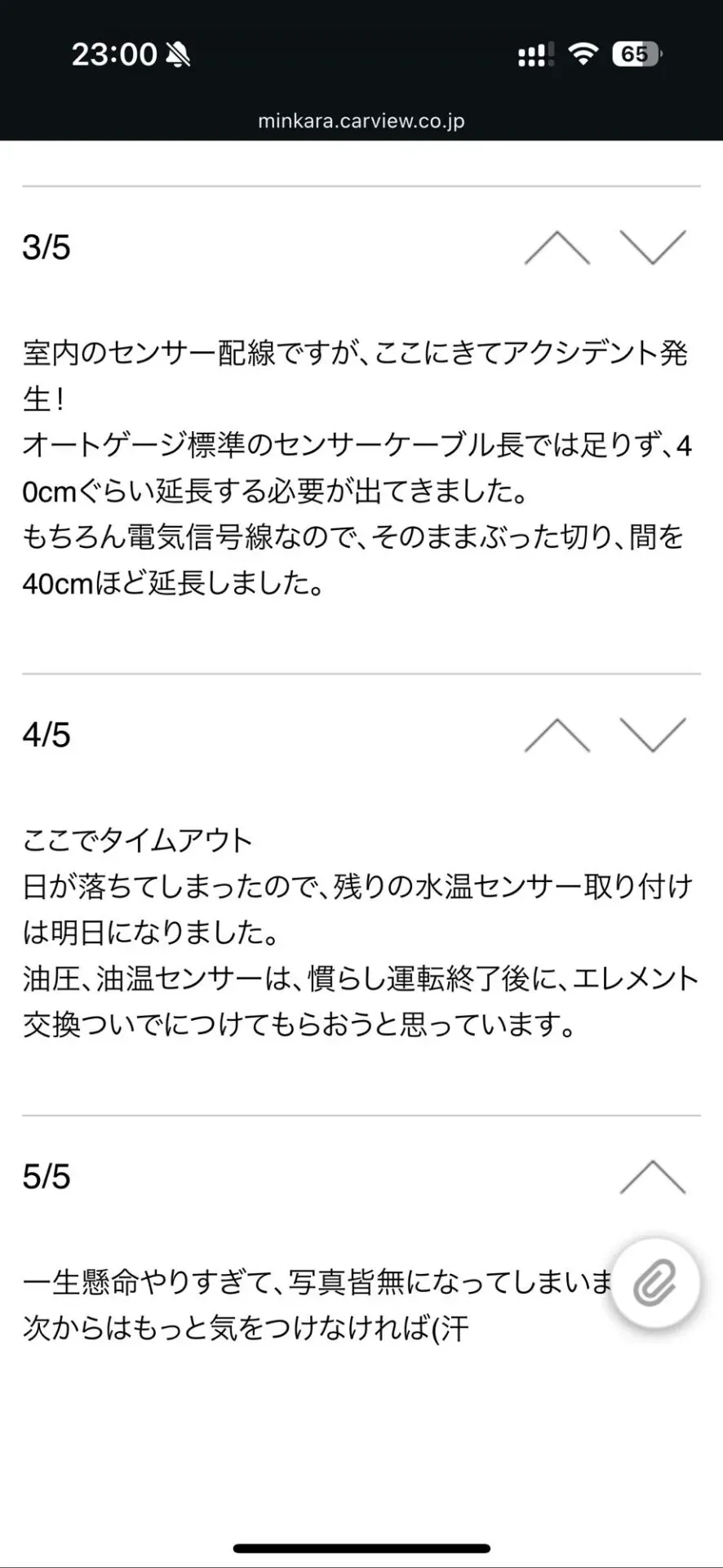 ZC33Sに3連メーター取り付け水温計・油温計・油圧計の設置方法 - 画像60