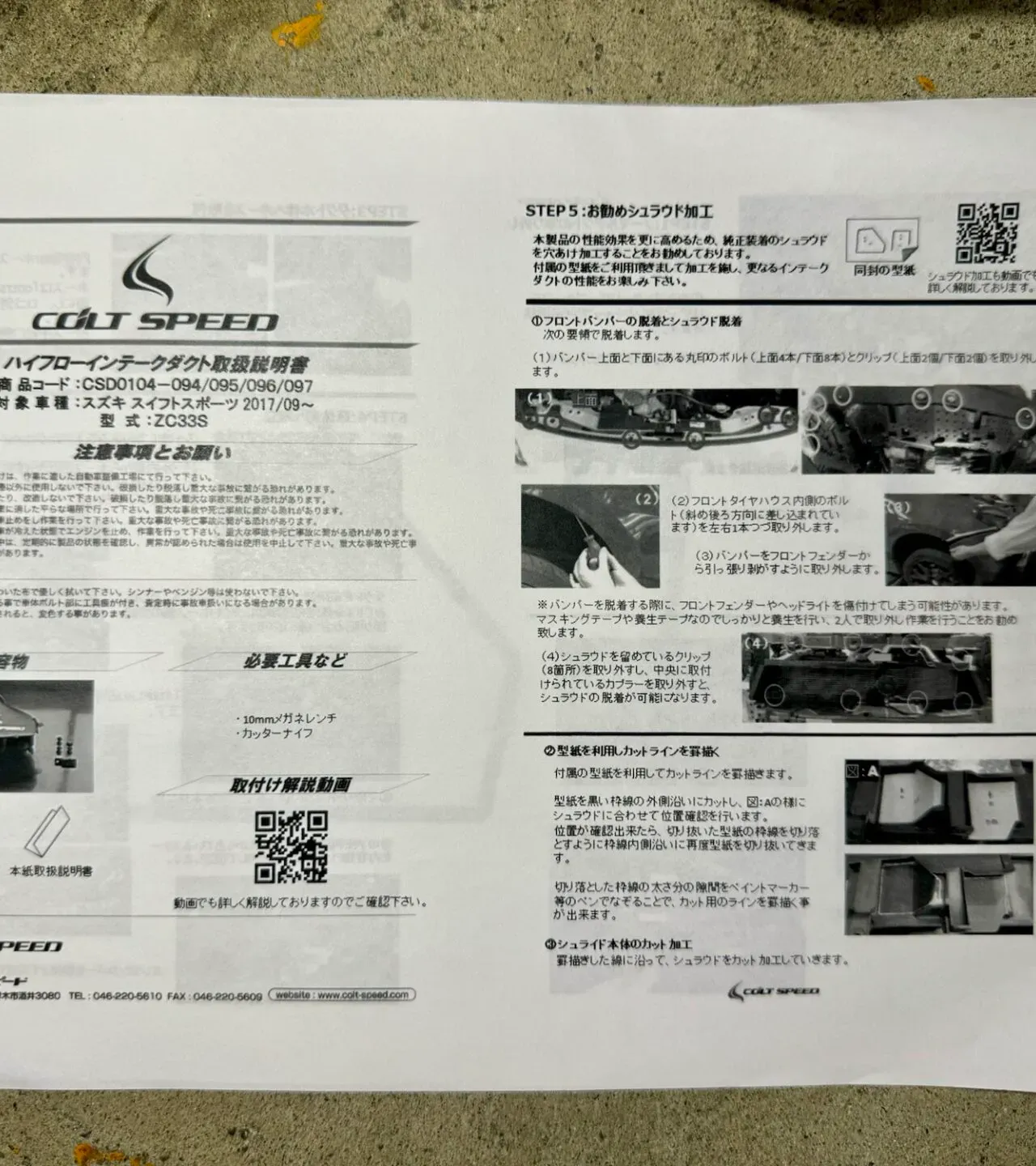 ZC33Sにコルトスピードのハイフローインテークを取り付ける方法 - 画像7