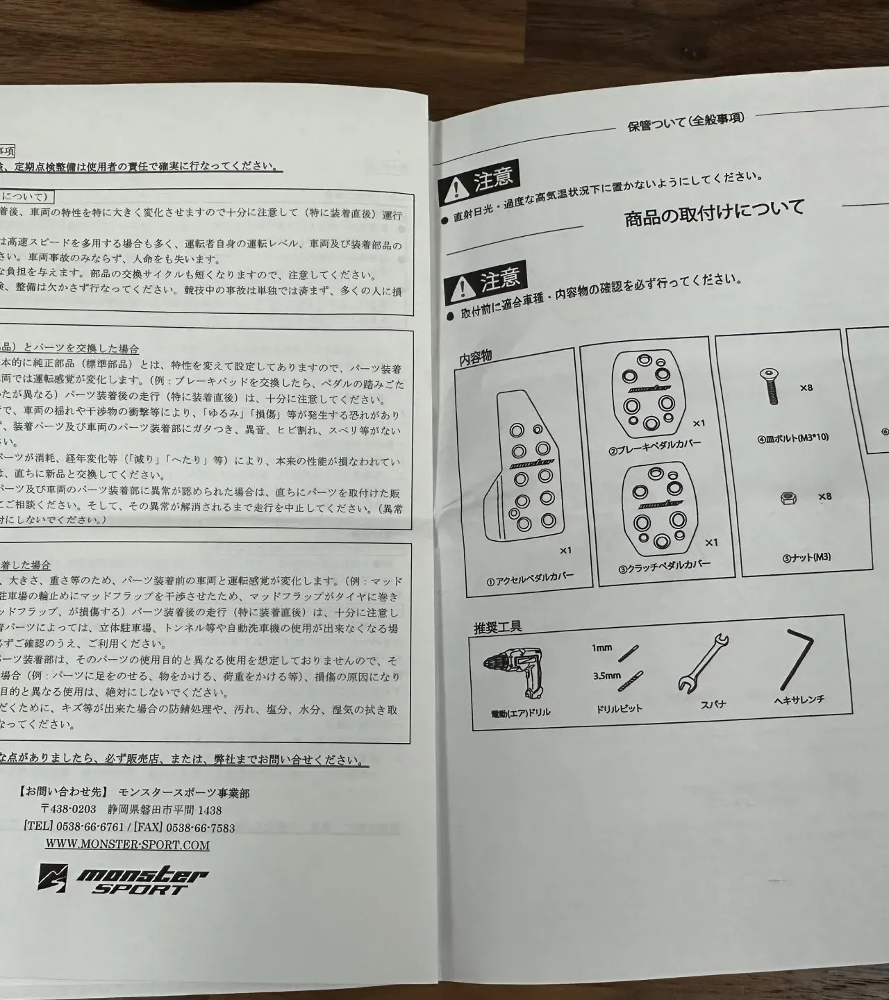 ZC33Sにモンスターのペダルカバーを取り付ける方法結構大変 - 画像6