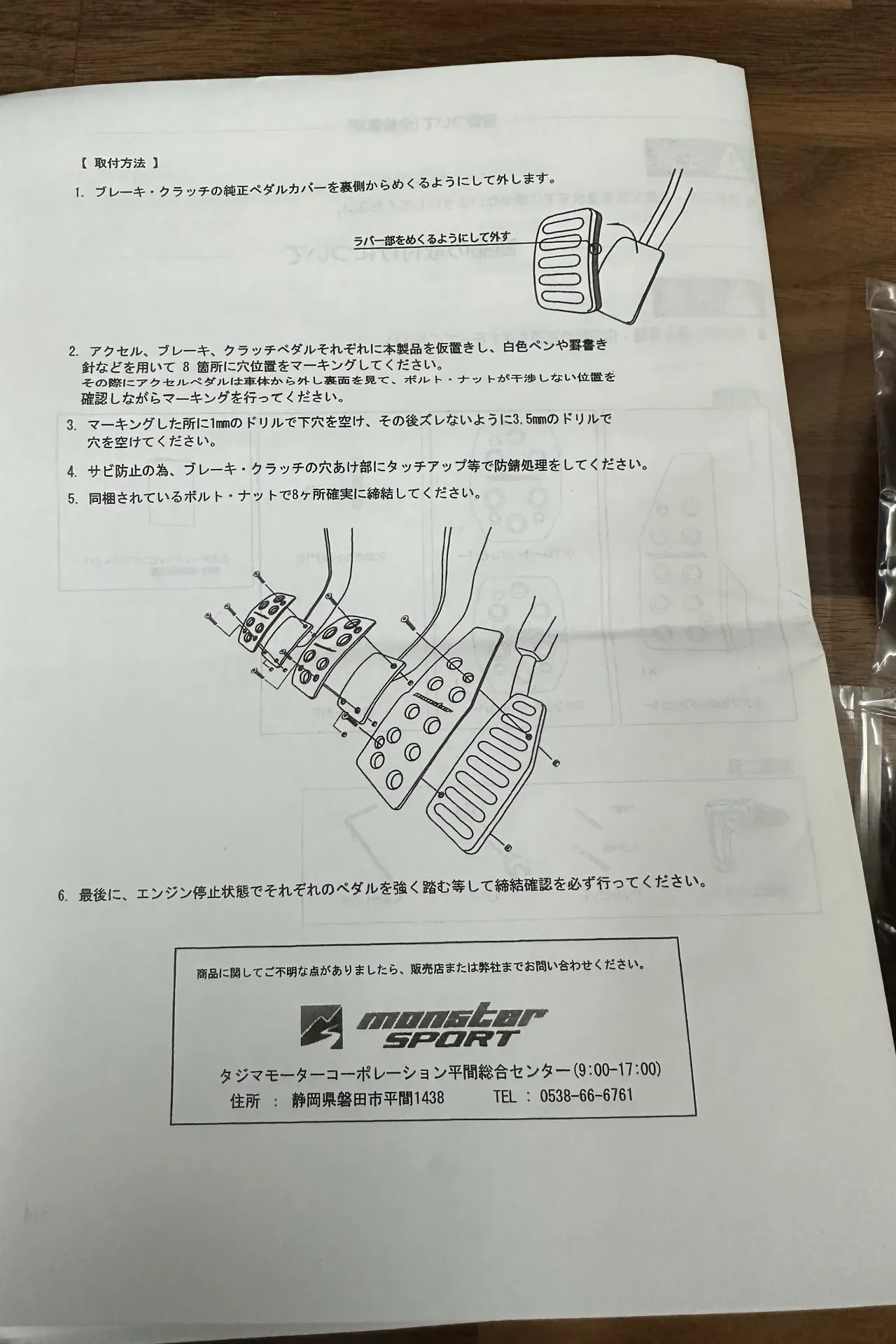 ZC33Sにモンスターのペダルカバーを取り付ける方法結構大変 - 画像7