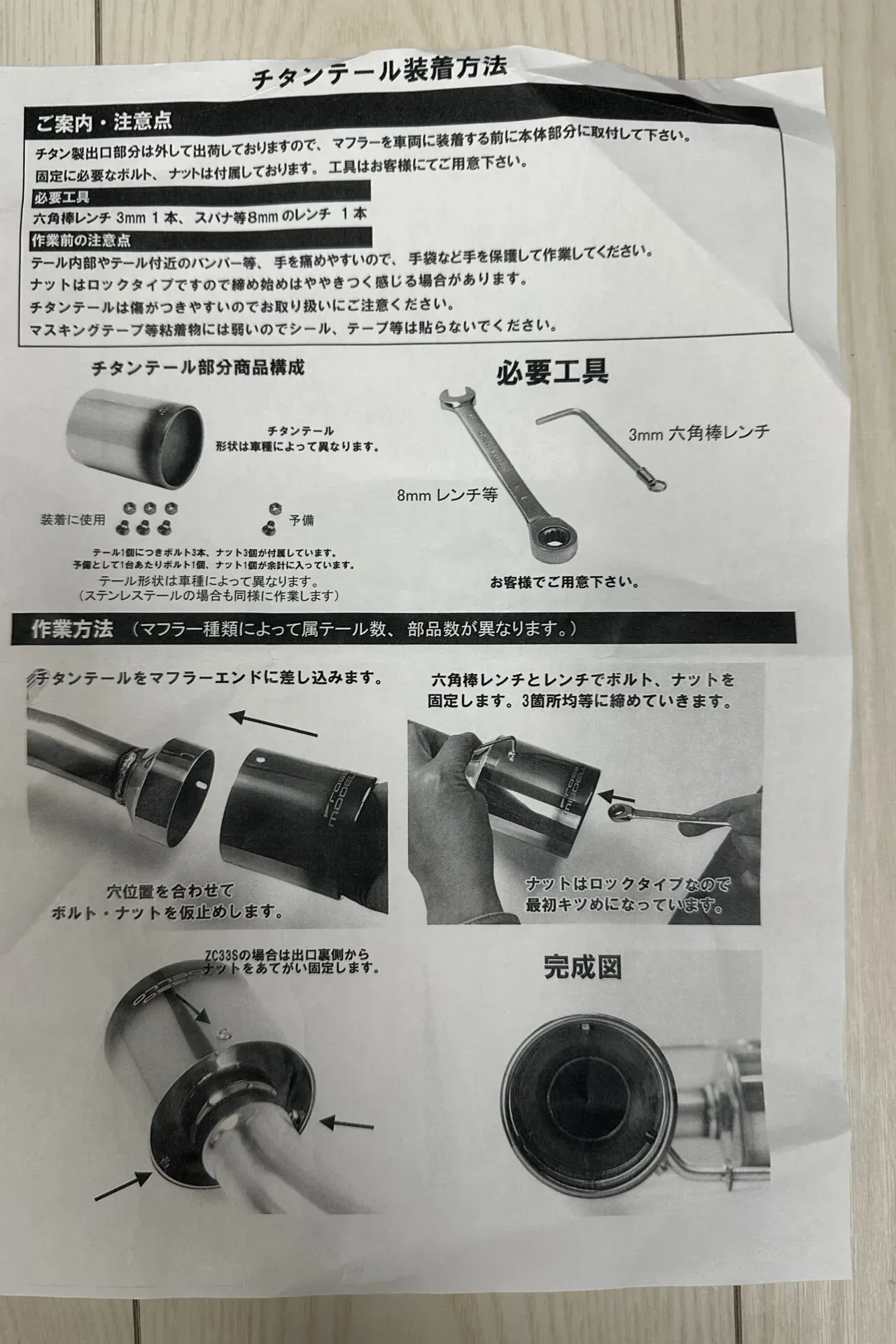 ロッソモデロ COLBASSO Ti-R PLUSの取り付け方法と排気音レビュー - 画像11