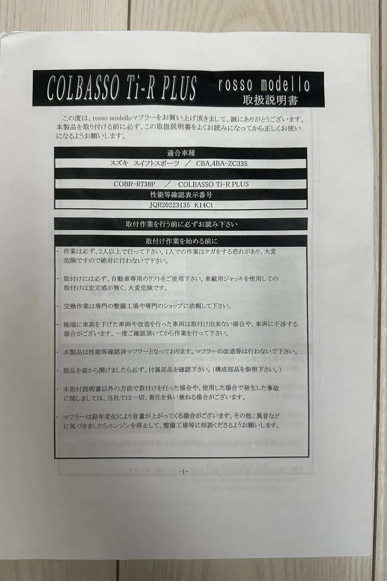ロッソモデロ COLBASSO Ti-R PLUSの取り付け方法と排気音レビュー - 画像13