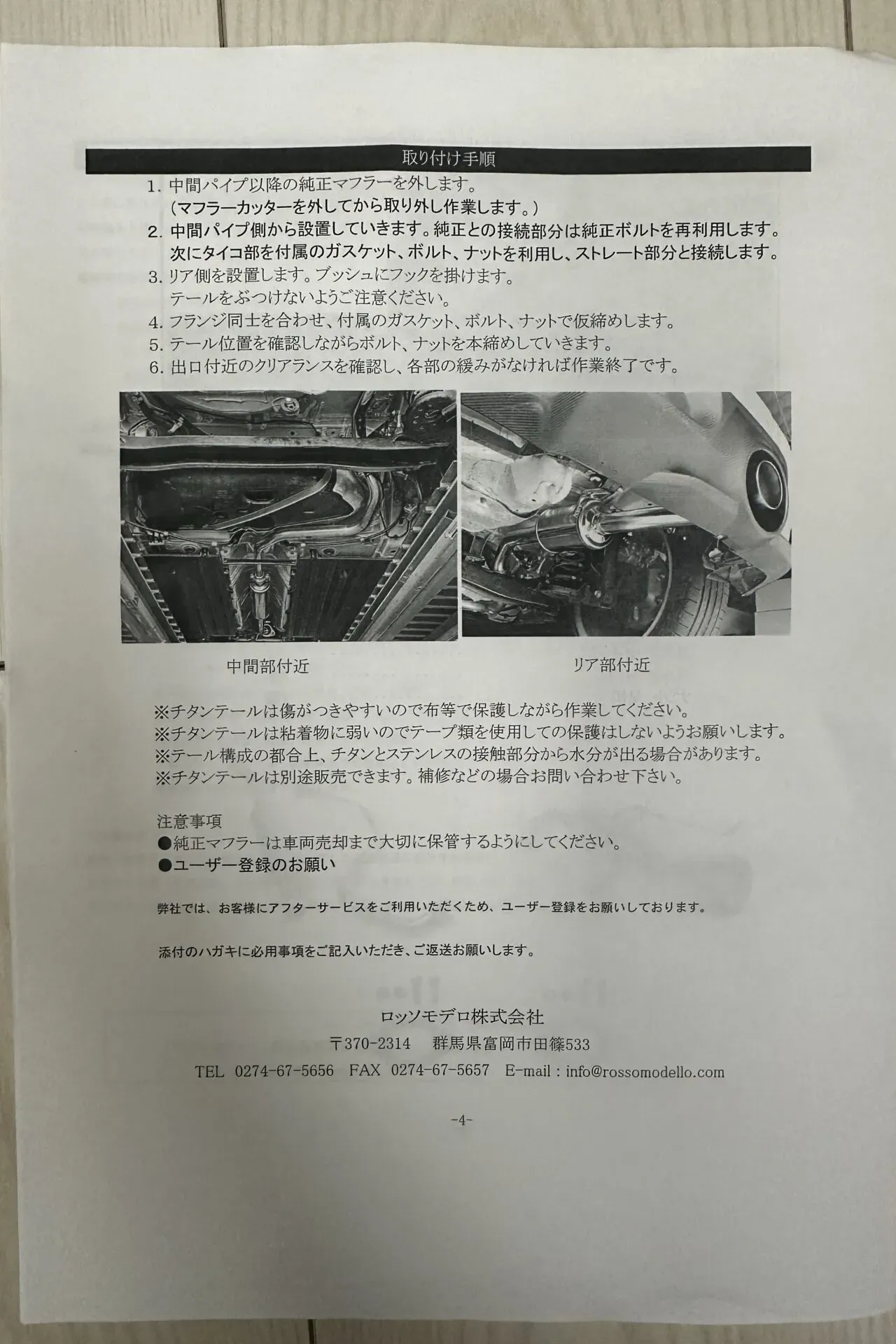 ロッソモデロ COLBASSO Ti-R PLUSの取り付け方法と排気音レビュー - 画像16