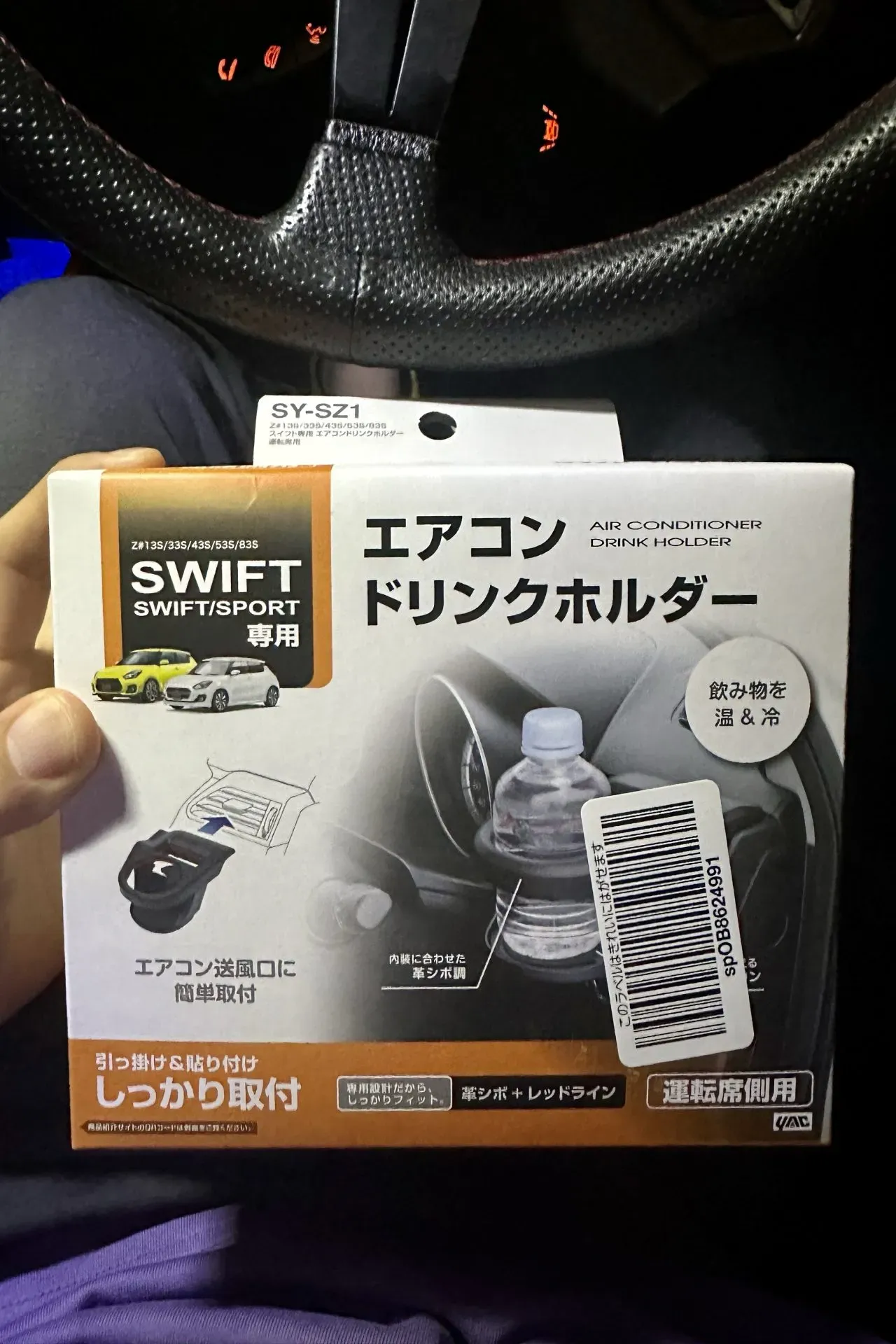 ZC33Sにドリンクホルダーを取り付ける方法おすすめ商品も紹介 - 画像1