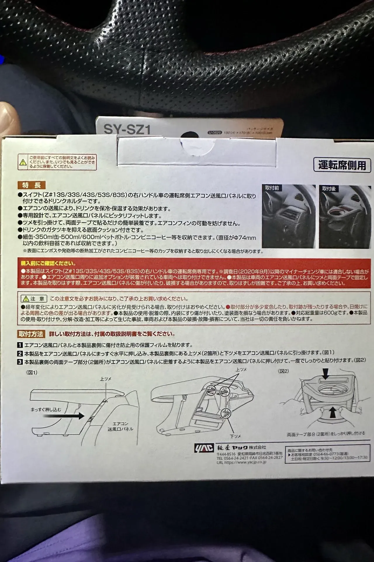ZC33Sにドリンクホルダーを取り付ける方法おすすめ商品も紹介 - 画像2