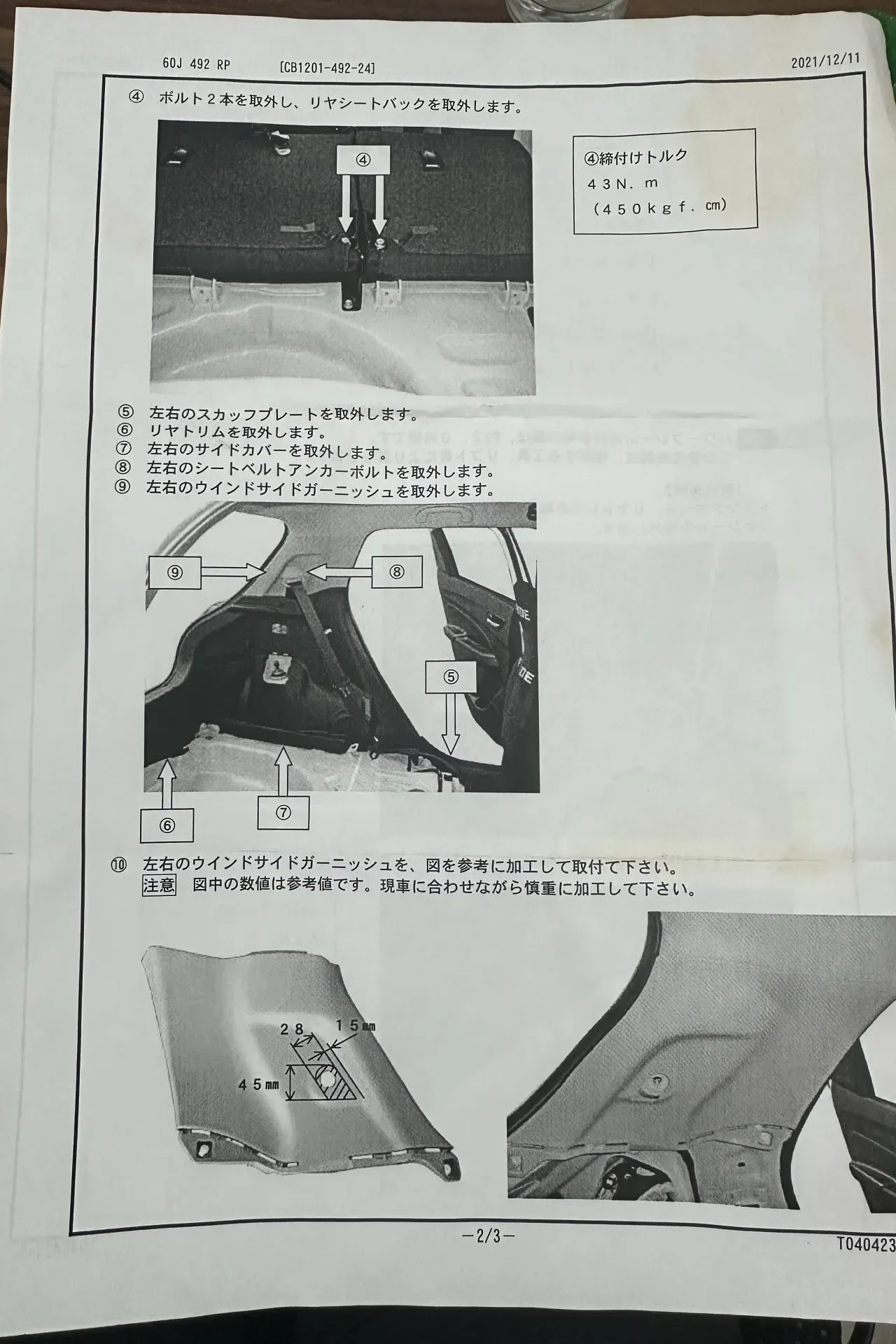 CUSCOリアピラーバーをZC33Sに取り付ける方法作業手順を解説 - 画像2
