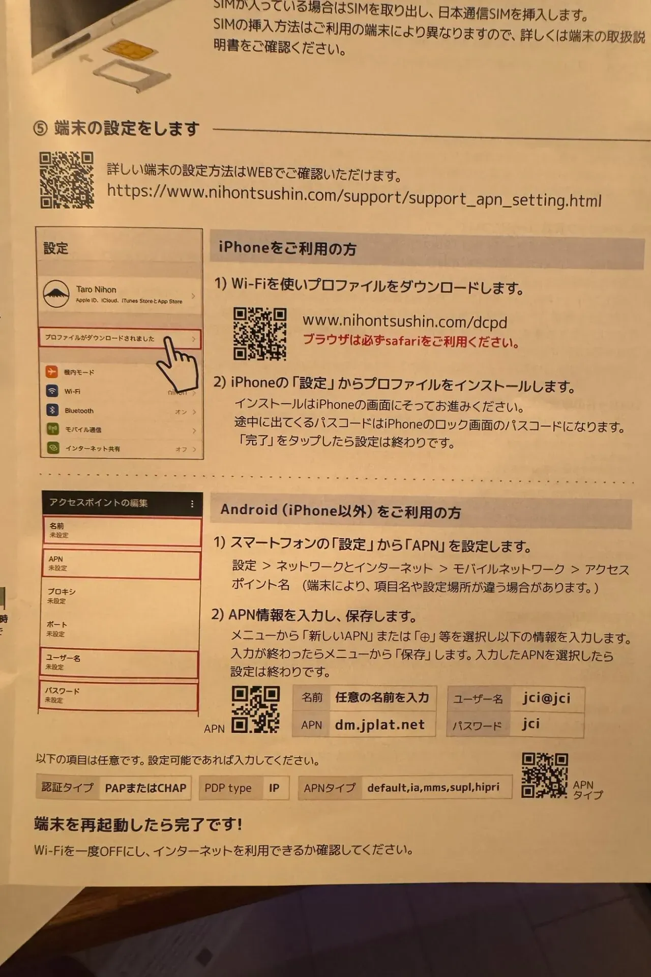 ATOTO X10にデータSIMを挿してカーナビをオンライン化する方法 - 画像4