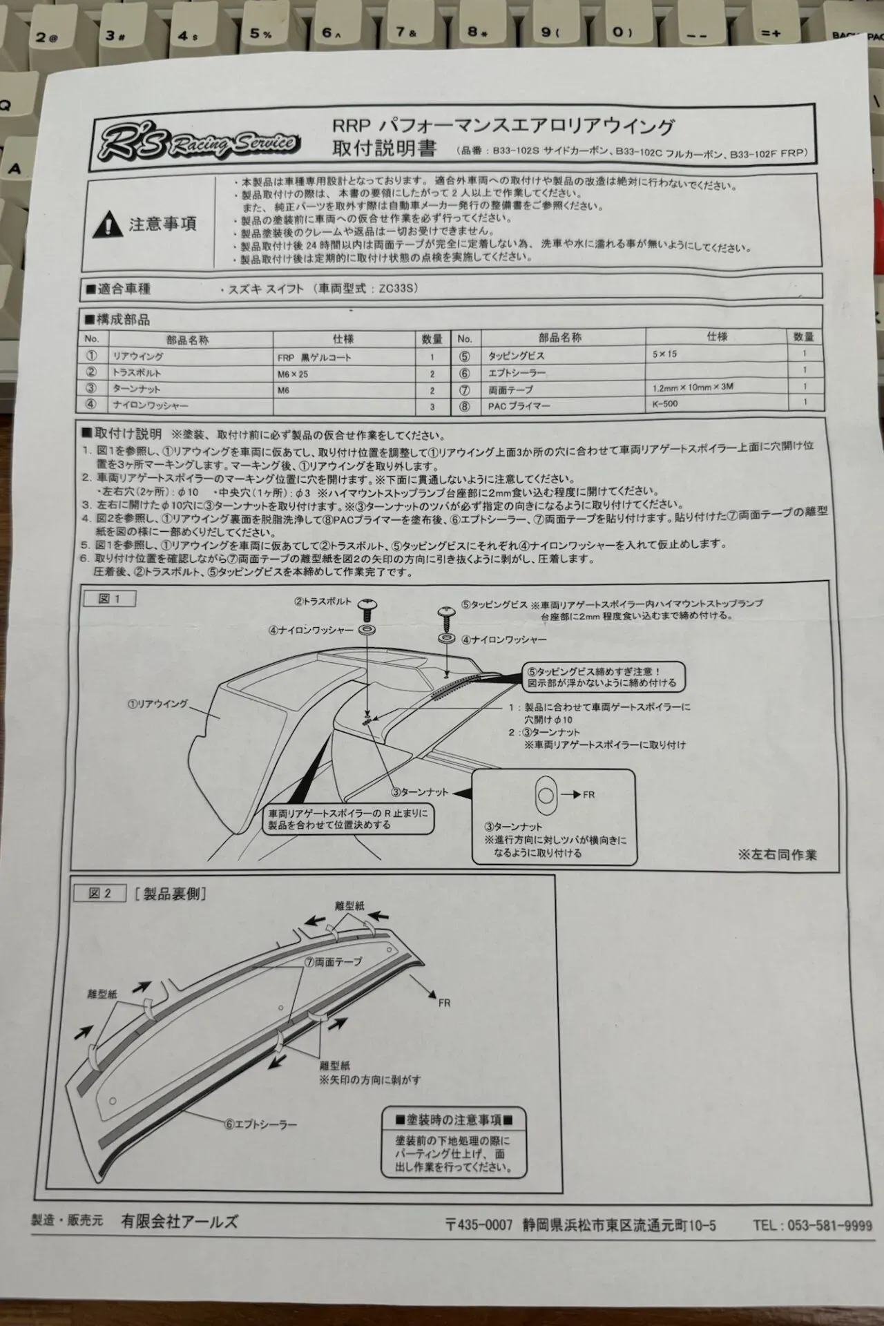 R'sリアウイングを購入・塗装・取り付けZC33Sの外観が激変 - 画像5