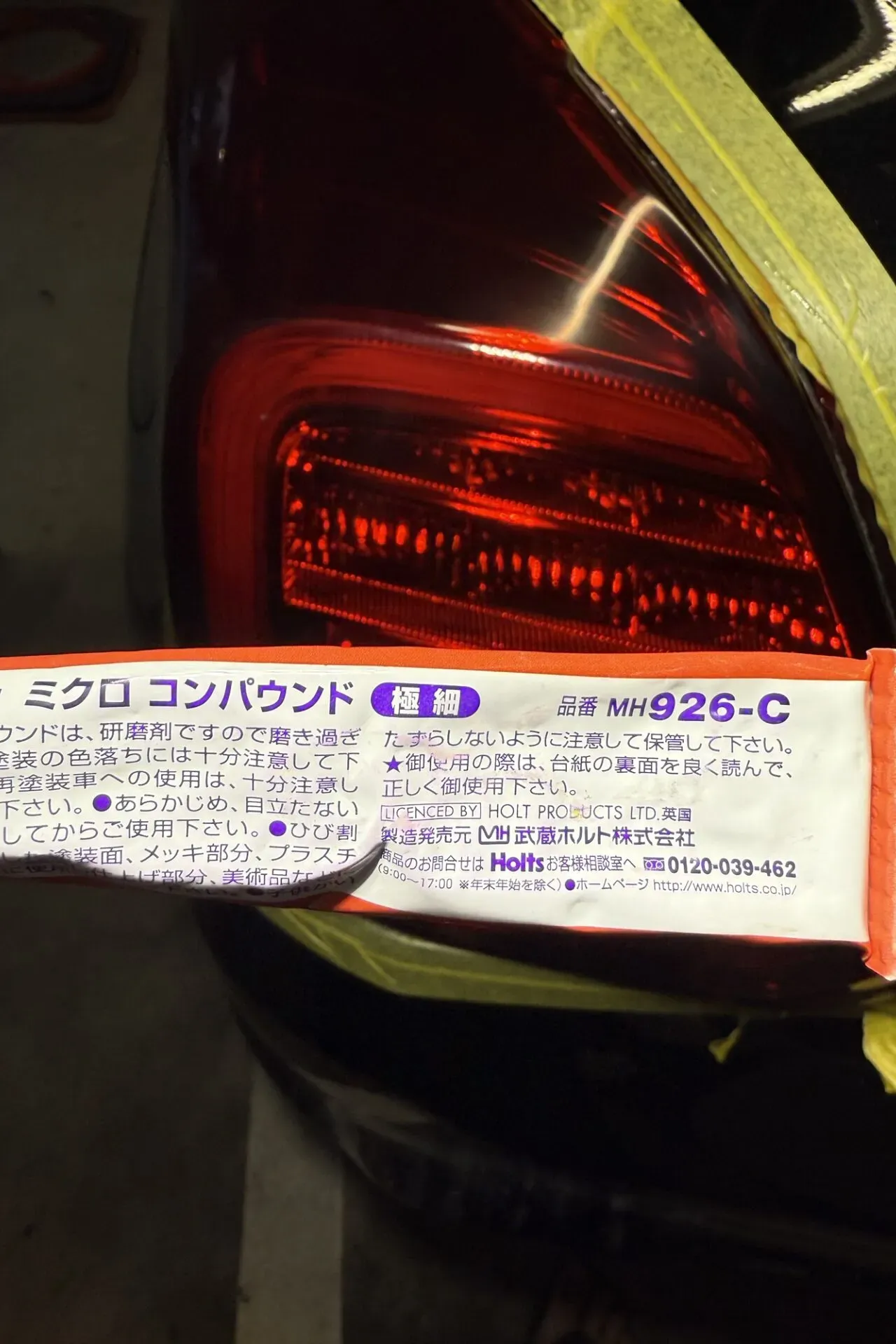 ZC33Sテールライトのスモーク塗装方法磨き・コーティング編 - 画像22