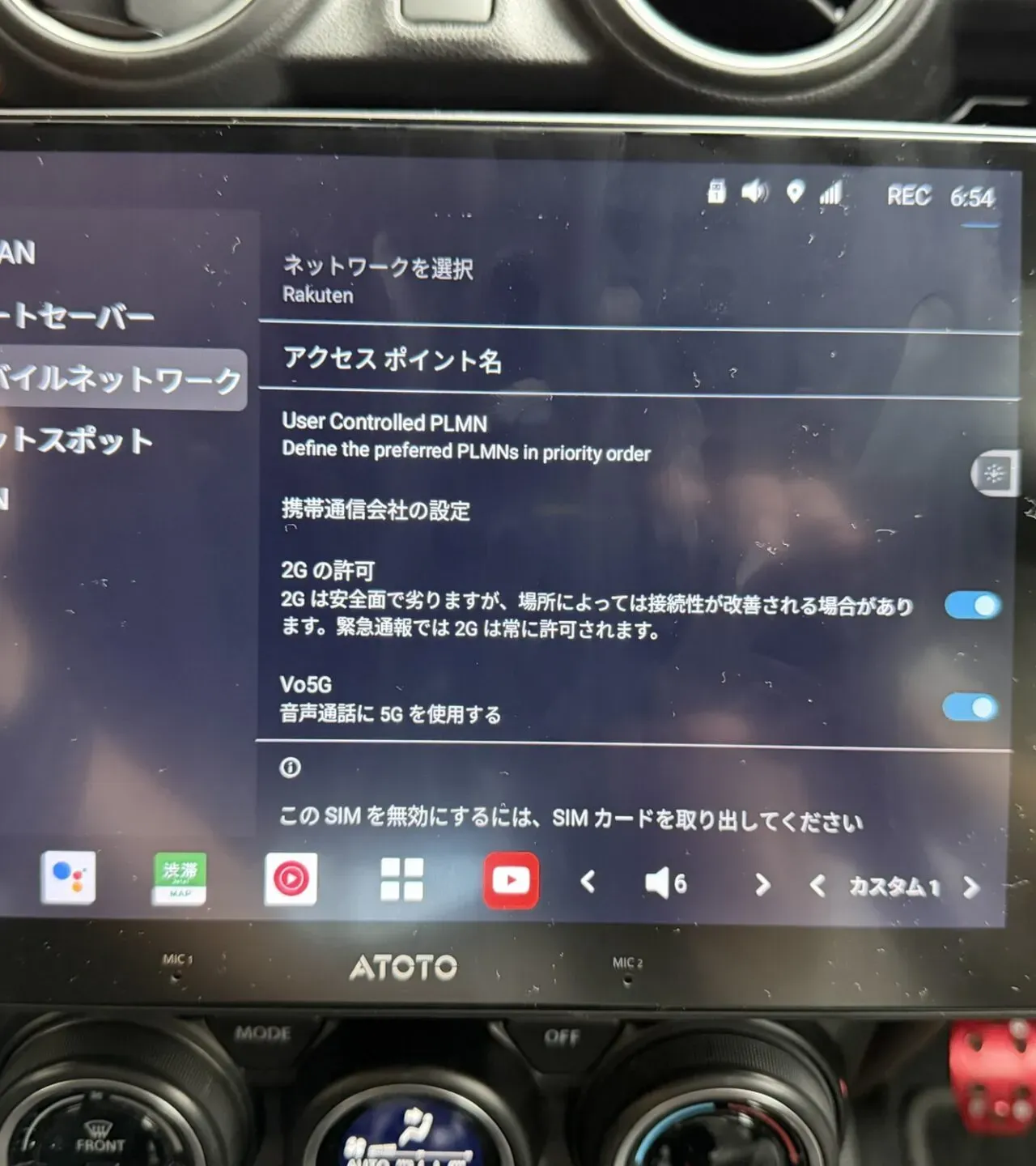 ATOTO X10で楽天モバイルSIMを使うAPN設定方法を徹底解説 - 画像3