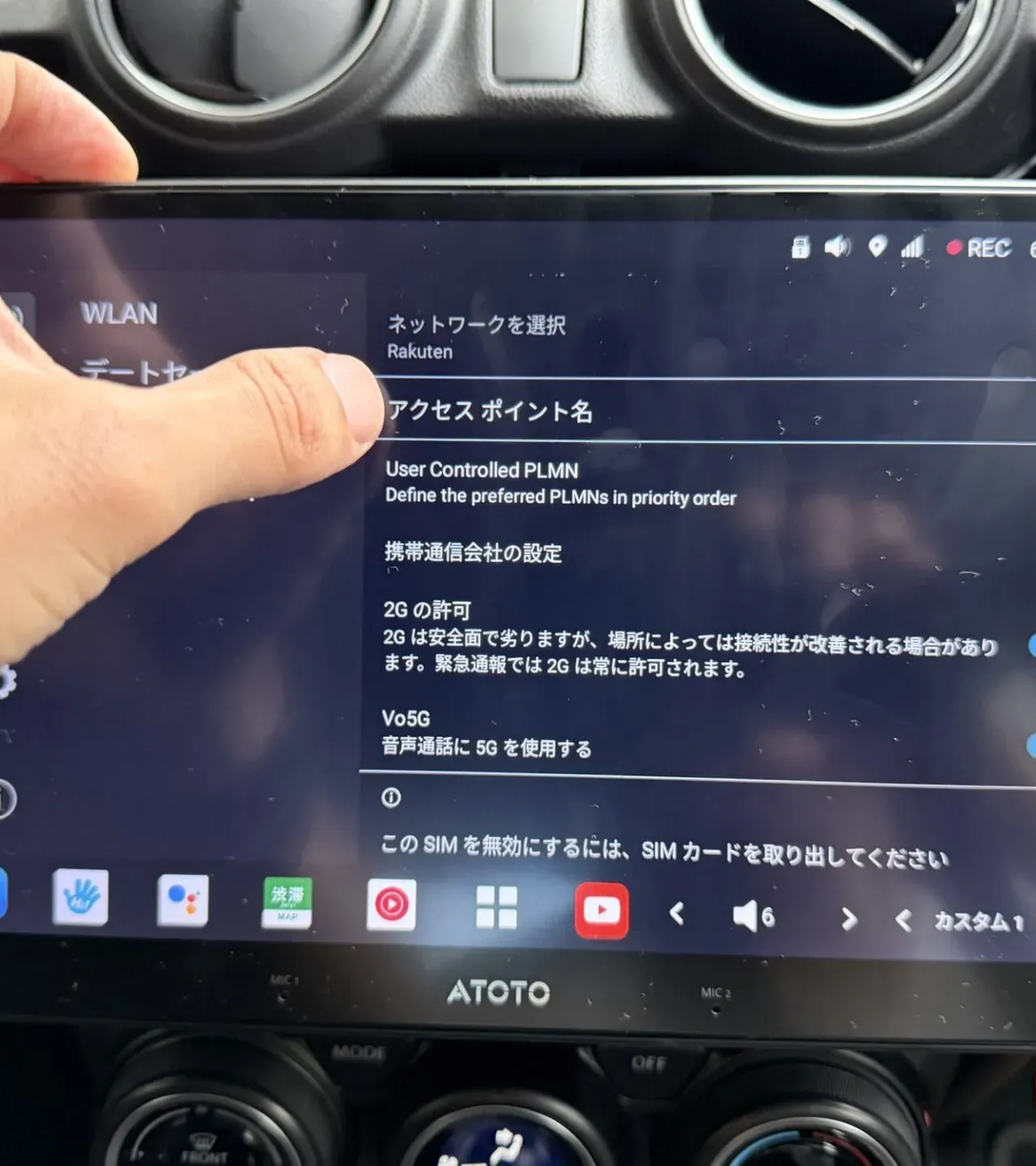 ATOTO X10で楽天モバイルSIMを使うAPN設定方法を徹底解説 - 画像4