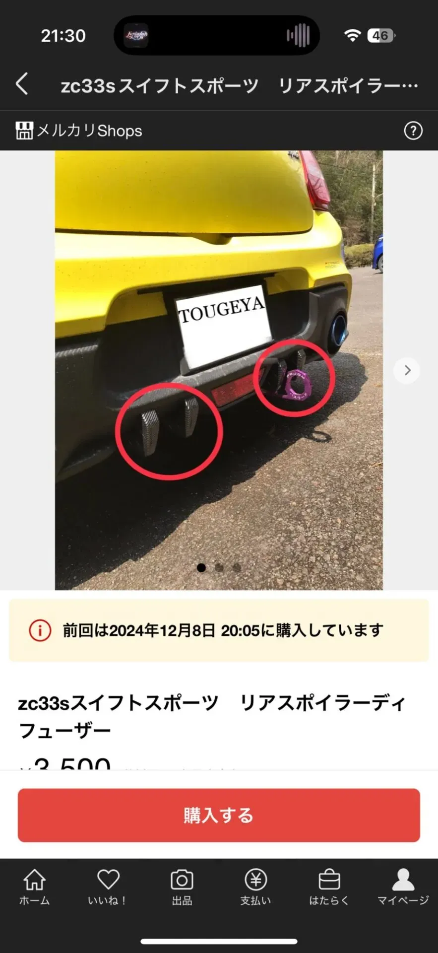 ZC33Sにリアディフューザーを取り付けDIY塗装の手順と仕上がり - 画像1