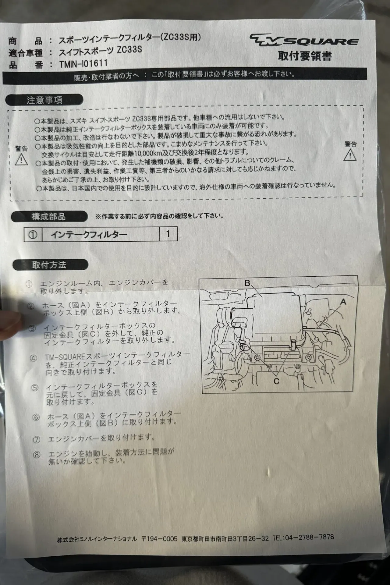 TM SQUAREスポーツインテークフィルターの取り付け方法と効果 - 画像1