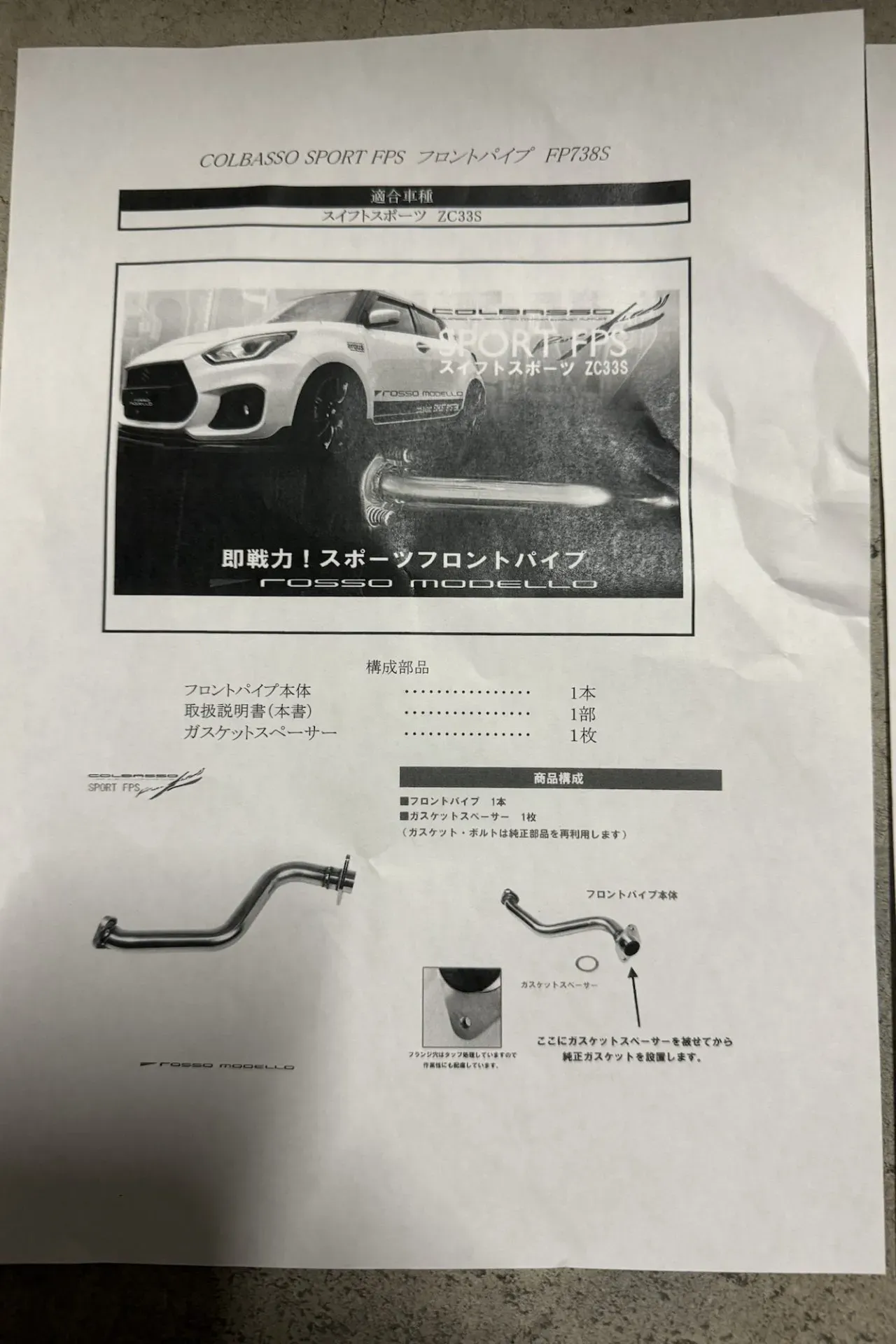 フロントパイプをrosso modello(φ50.4)に交換パワーアップ効果 - 画像11