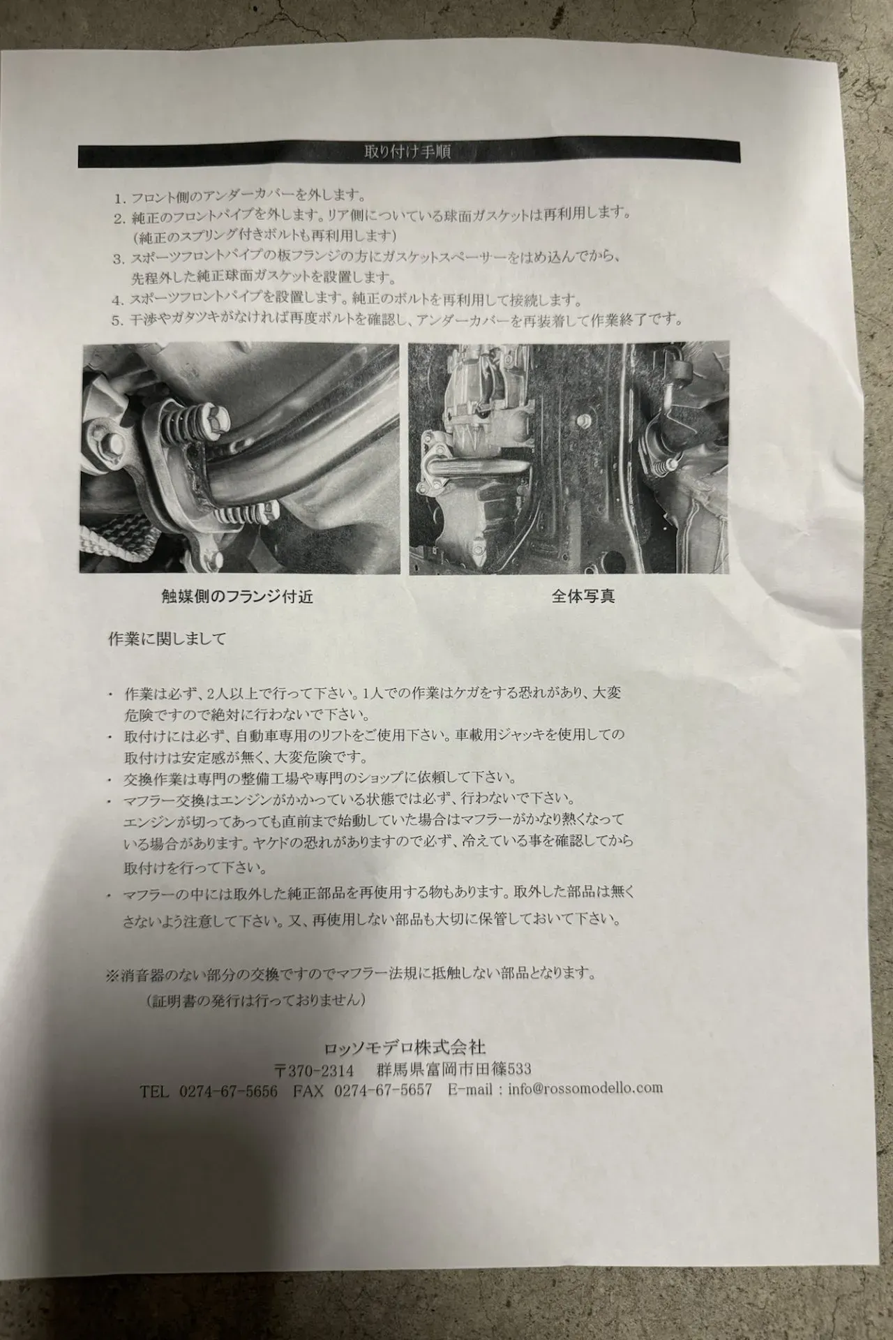 フロントパイプをrosso modello(φ50.4)に交換パワーアップ効果 - 画像12