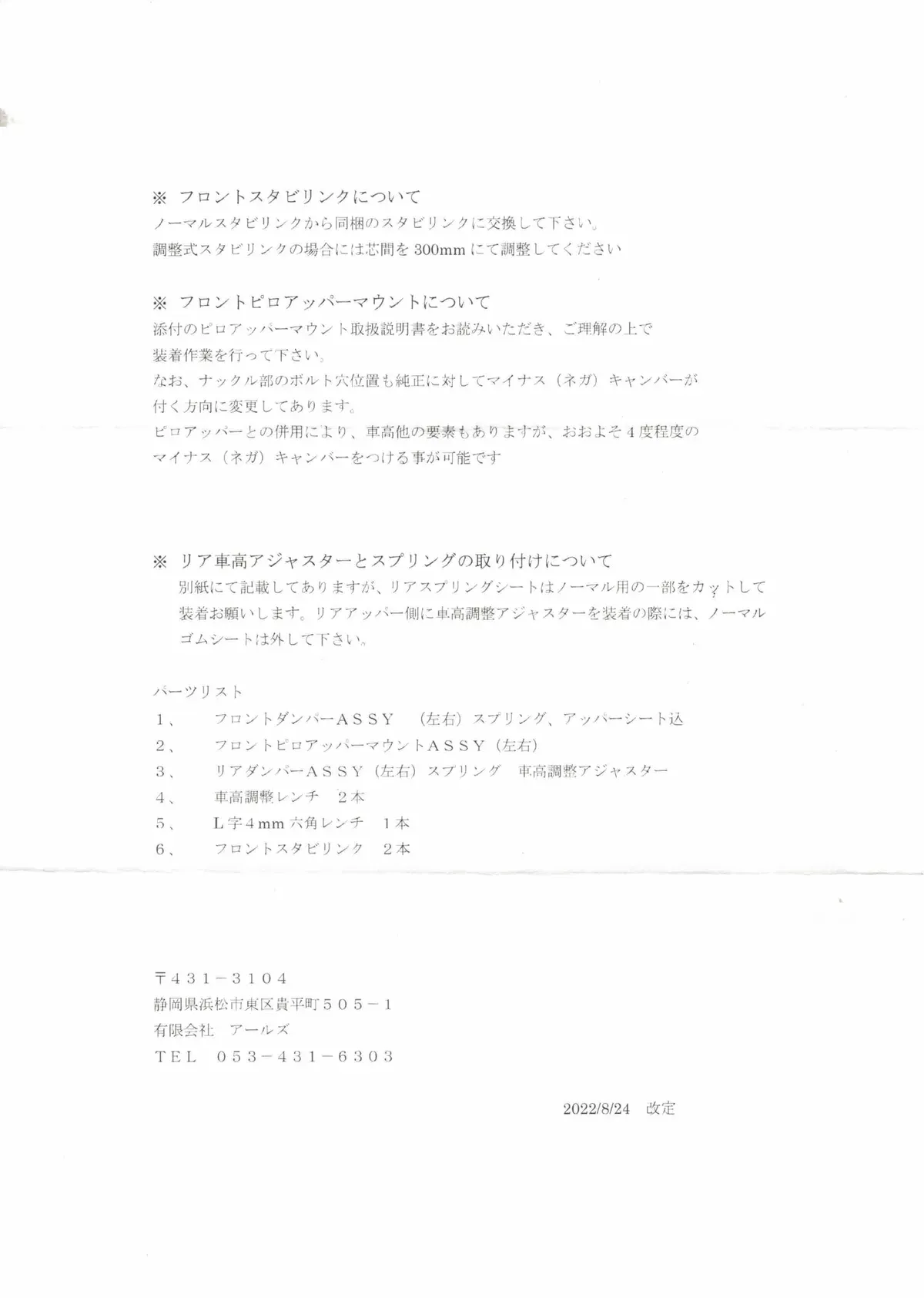 スイスポ(ZC33S)RRPハイパフォーマンスダンパーの車高と減衰力の基準値 - 取付説明書2ページ目