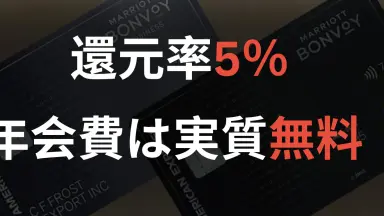 Marriott Bonvoy アメックスプレミアムカードをメインカードにした理由