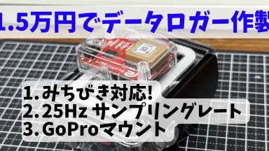 GPSラップタイマー「RaceBox Micro」導入レビュー！タイムアタックが捗る