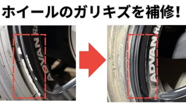 スイスポのホイールのガリ傷をDIYで補修！意外と簡単に綺麗に直せる方法