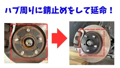 スイフトスポーツ(ZC33S)ハブリングの清掃と錆止め塗布の方法【リア編】